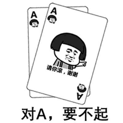 对a要不起 对a要不起