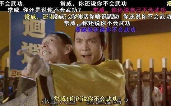 常威你还说你不会武功 常威你还说你不会武功