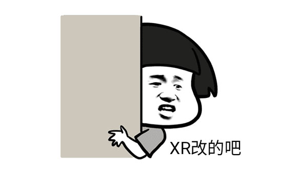 xr改的 xr改的