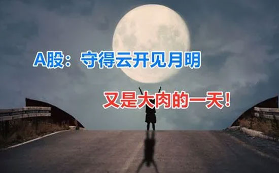 守得云开见月明 守得云开见月明