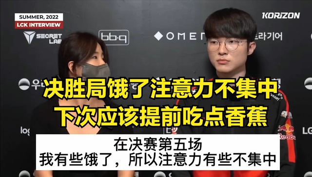 faker香蕉 MSI的遗憾是少吃一跟香蕉 faker香蕉 MSI的遗憾是少吃一跟香蕉