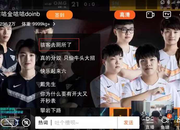 骇客去厕所 出自doinb直播间弹幕 骇客去厕所 出自doinb直播间弹幕