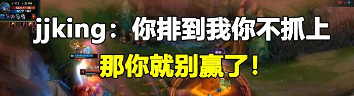 都别赢 JJking表示不响丸啦 都别赢 JJking表示不响丸啦