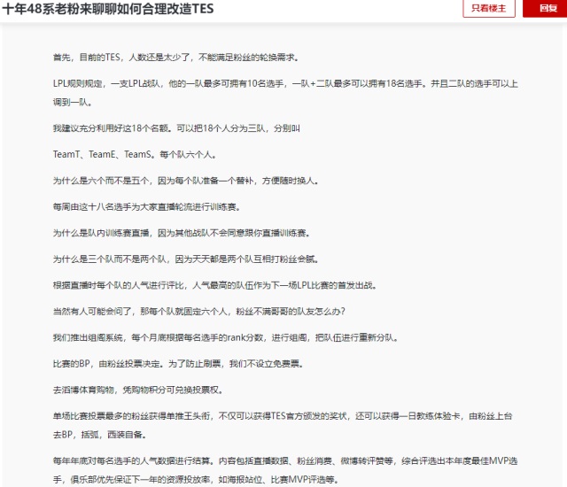 tes48 虎扑老哥建议tes彻底饭圈化 tes48 虎扑老哥建议tes彻底饭圈化