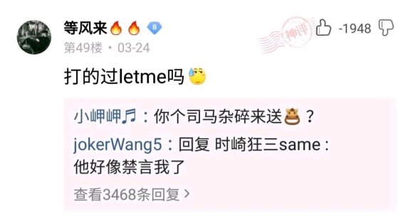 打得过letme吗 原贴出处和表情包 打得过letme吗 原贴出处和表情包