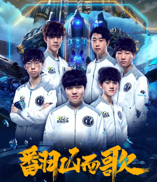 翻山队 IG未能翻过TL这座山 翻山队 IG未能翻过TL这座山