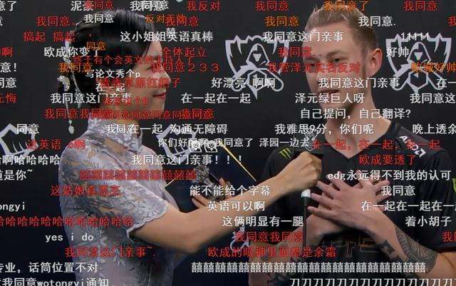 欧成和余霜 弹幕狂刷“我同意” 欧成和余霜 弹幕狂刷“我同意”