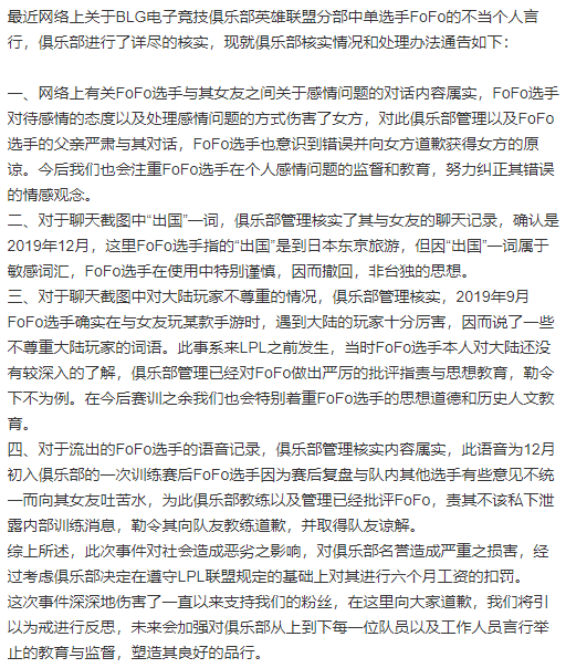 鬼fo是 BLG中单fofo鬼父事件 鬼fo是 BLG中单fofo鬼父事件