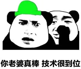 你老婆真棒 梗出自哪里 你老婆真棒 梗出自哪里