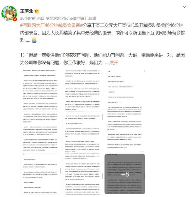 b站裁员录音内容总结 疑似当事人作出回应 b站裁员录音内容总结 疑似当事人作出回应