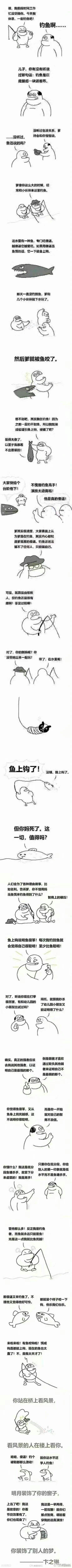 鱼钓到了但是马没了表情包 这一切值得吗 鱼钓到了但是马没了表情包 这一切值得吗