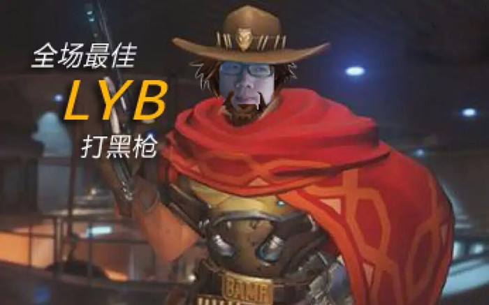 lyb是网络用语 老阴比的缩写 lyb是网络用语 老阴比的缩写