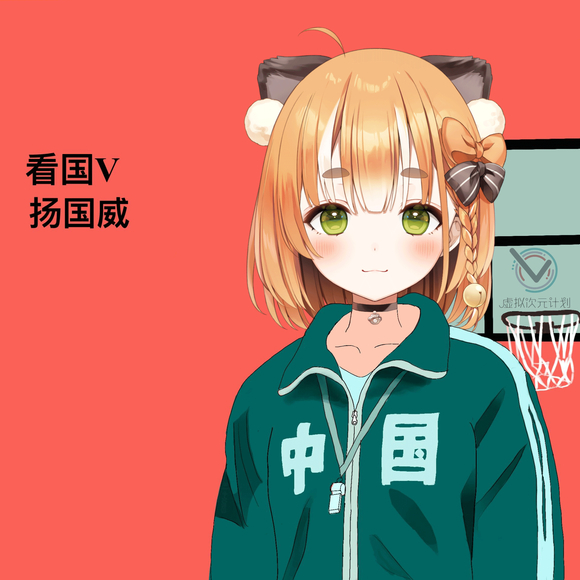 看国v扬国威 分享看国v扬国威表情包 看国v扬国威 分享看国v扬国威表情包