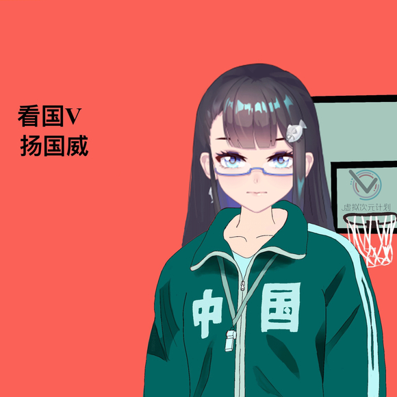 看国v扬国威 分享看国v扬国威表情包 看国v扬国威 分享看国v扬国威表情包