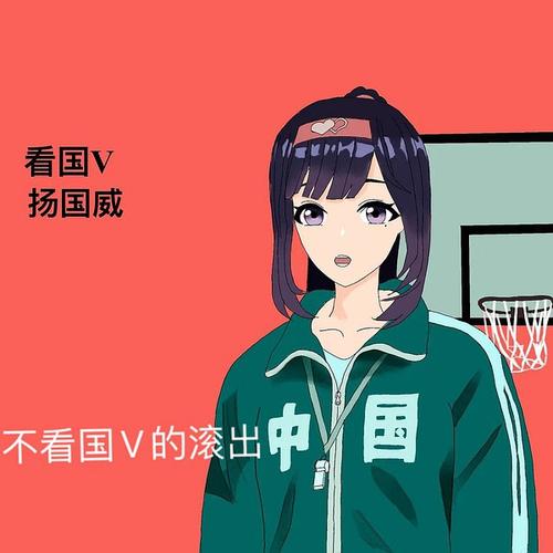 看国v扬国威 分享看国v扬国威表情包 看国v扬国威 分享看国v扬国威表情包