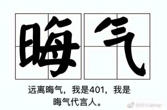 晦气是谁的梗 始于斗鱼晦气之源401 晦气是谁的梗 始于斗鱼晦气之源401
