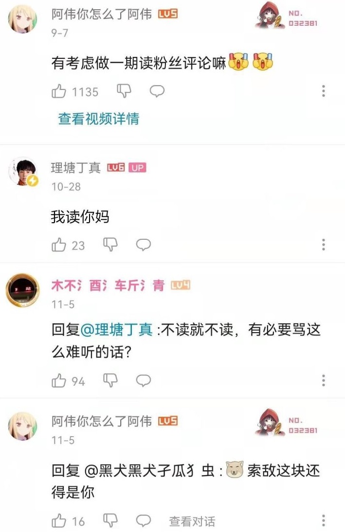 丁真骂人 理塘丁真b站骂人截图 丁真骂人 理塘丁真b站骂人截图