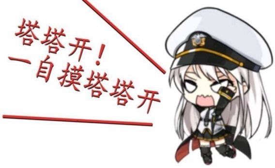 ttkyzmttk是 战斗!一直战斗下去! ttkyzmttk是 战斗!一直战斗下去!