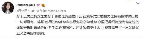 张嘉文分手费事件 向前女友要了一万分手费 张嘉文分手费事件 向前女友要了一万分手费