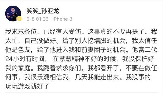 孙亚龙300万买梗 imp400万娶妻 孙亚龙300万买梗 imp400万娶妻