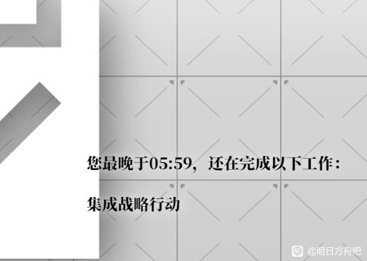 集批 指明日方舟集成战略爱好者