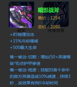 黑切是什么装备 暗影战斧为什么叫黑切 黑切是什么装备 暗影战斧为什么叫黑切