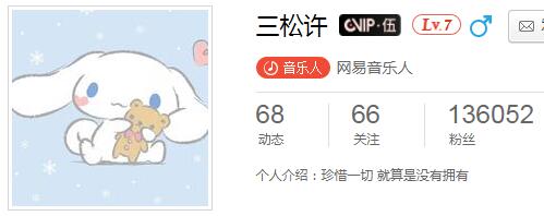 三松许是谁 珈乐中之人的网易云账号 三松许是谁 珈乐中之人的网易云账号
