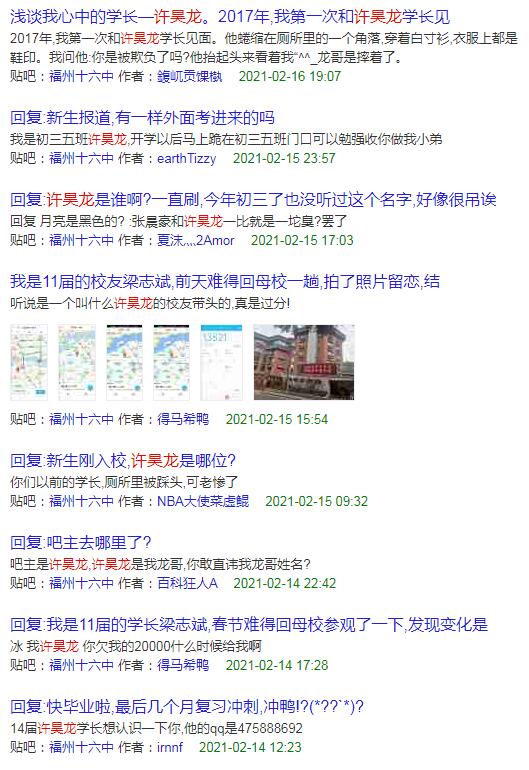 福州十六中许昊龙 福州十六中许昊龙