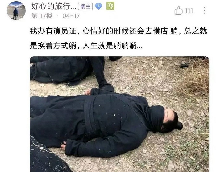 躺平是 躺平梗的来源与走红 躺平是 躺平梗的来源与走红