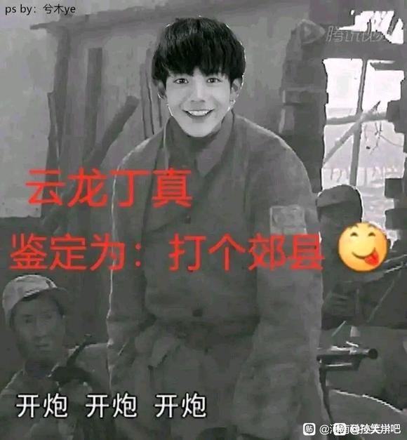 打个郊县 云龙丁真鉴定为打个郊县 打个郊县 云龙丁真鉴定为打个郊县