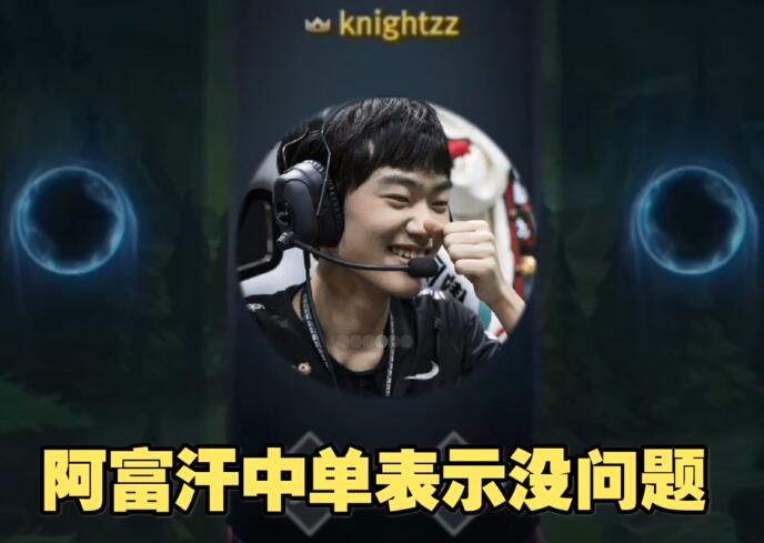 阿富汗中单knight为什么是阿富汗外援 阿富汗中单knight为什么是阿富汗外援