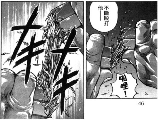那就不断殴打他直到 来源是《刃牙》 那就不断殴打他直到 来源是《刃牙》