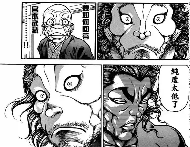 纯度太低了 刃牙纯度太低了原图 纯度太低了 刃牙纯度太低了原图