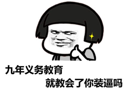 九年义务教育 九年义务教育