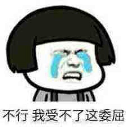 你这个糟老头子坏得很 你这个糟老头子坏得很