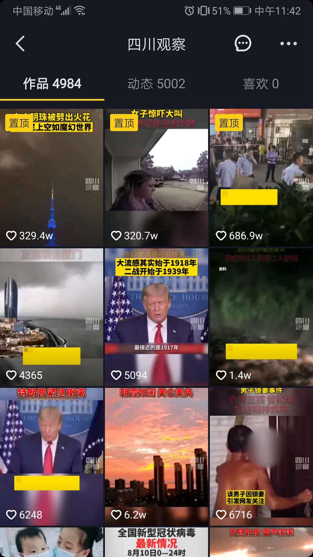 删了让四川观察发 删了让四川观察发
