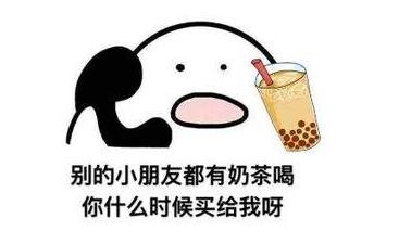 灭霸喝奶茶 灭霸喝奶茶