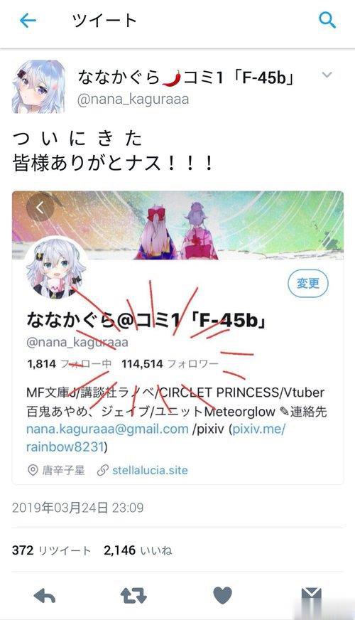 神楽七奈 神楽七奈