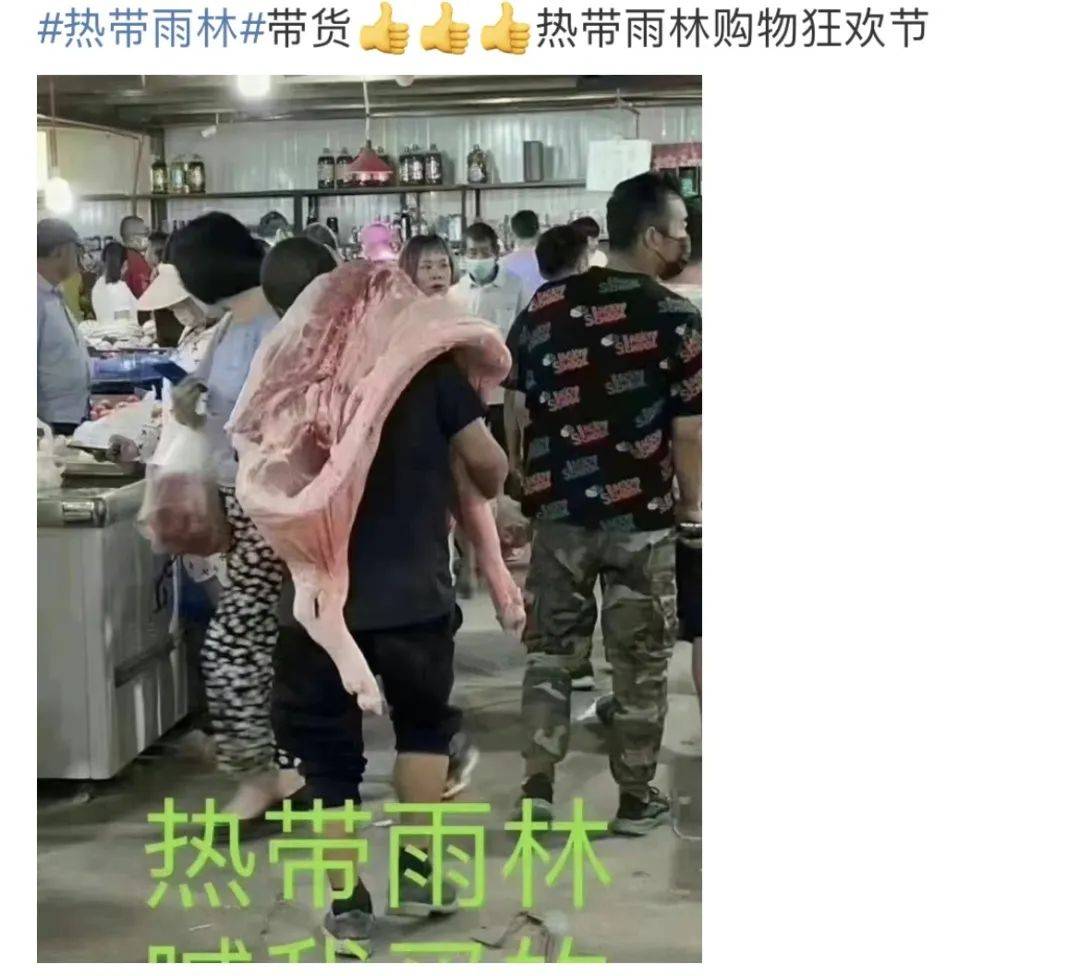 热带雨林购物节什么梗 热带雨林购物节什么梗