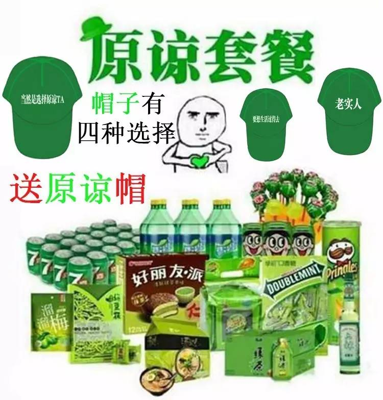 原谅套餐是什么意思