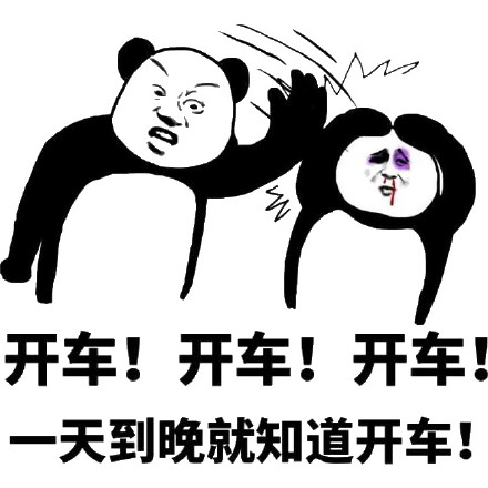 开车是什么意思