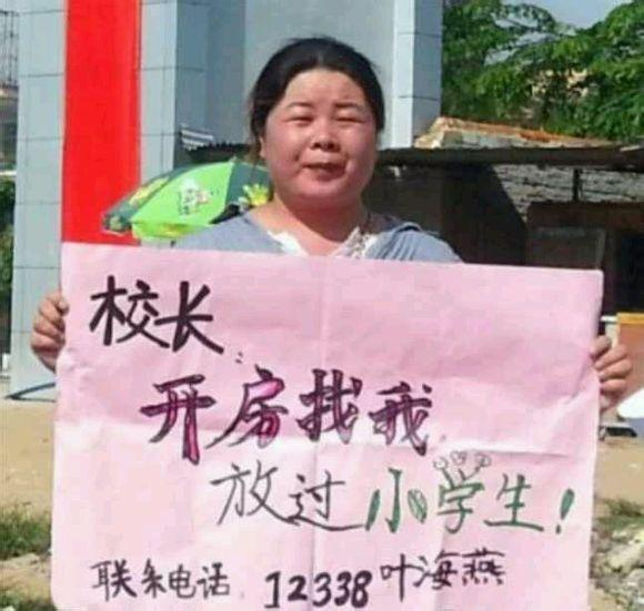 校长开房体是什么意思