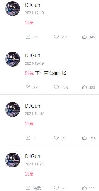 别急什么梗 出自djgun经典发言