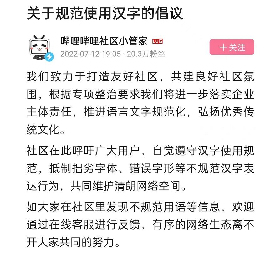 微博和B站不让用谐音字 谐音梗还能不能玩了 微博和B站不让用谐音字 谐音梗还能不能玩了