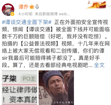 谭谈交通将被下架 原因是被版权商起诉了 谭谈交通将被下架 原因是被版权商起诉了