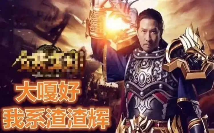 渣渣辉是谁 分享一些渣渣辉类似的名字 渣渣辉是谁 分享一些渣渣辉类似的名字