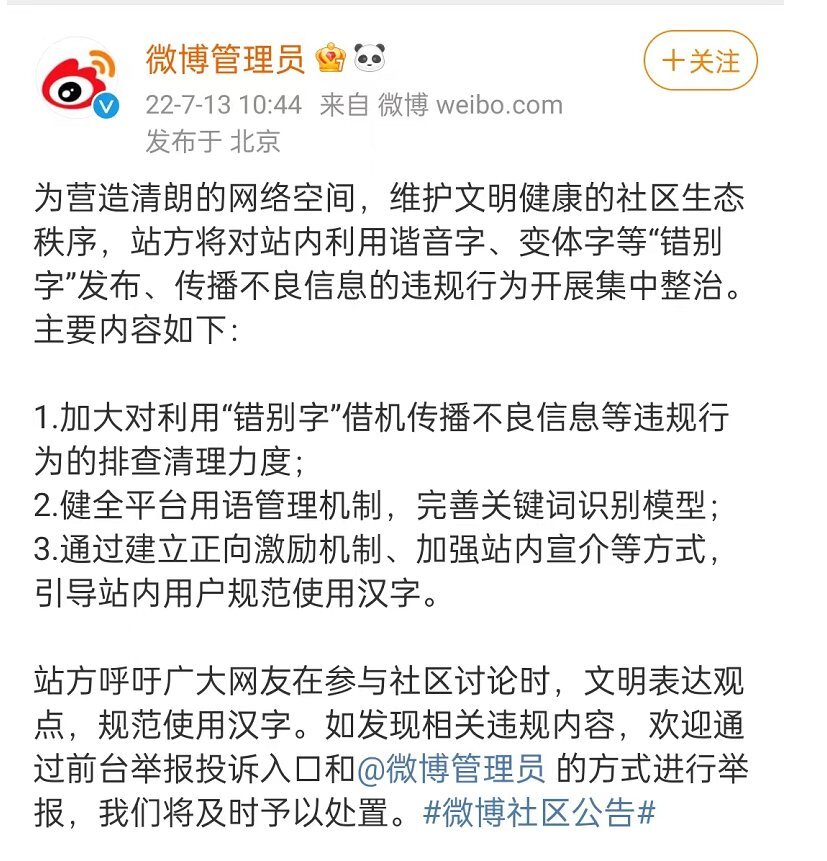 微博和B站不让用谐音字 谐音梗还能不能玩了 微博和B站不让用谐音字 谐音梗还能不能玩了