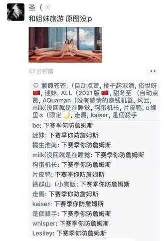 下赛季你防詹姆斯是什么梗 这话怎么接 下赛季你防詹姆斯是什么梗 这话怎么接