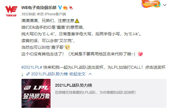 we elk是谁 旧梦改名elk什么意思 we elk是谁 旧梦改名elk什么意思