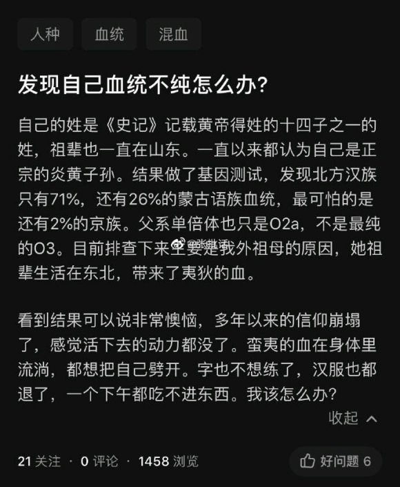 发现自己血统不纯怎么办什么梗